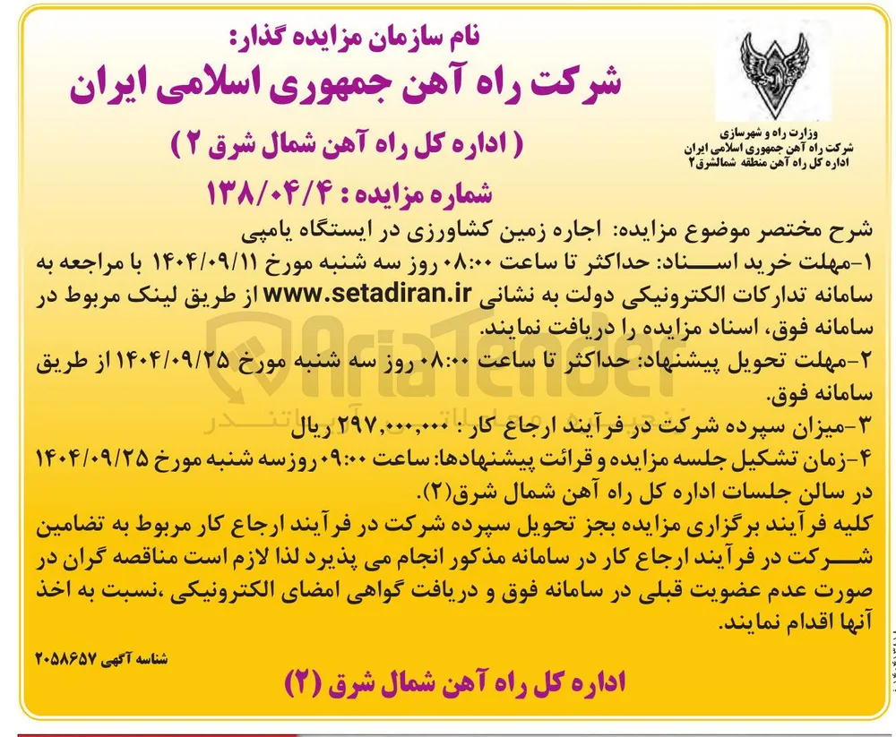 اجاره زمین کشاورزی 