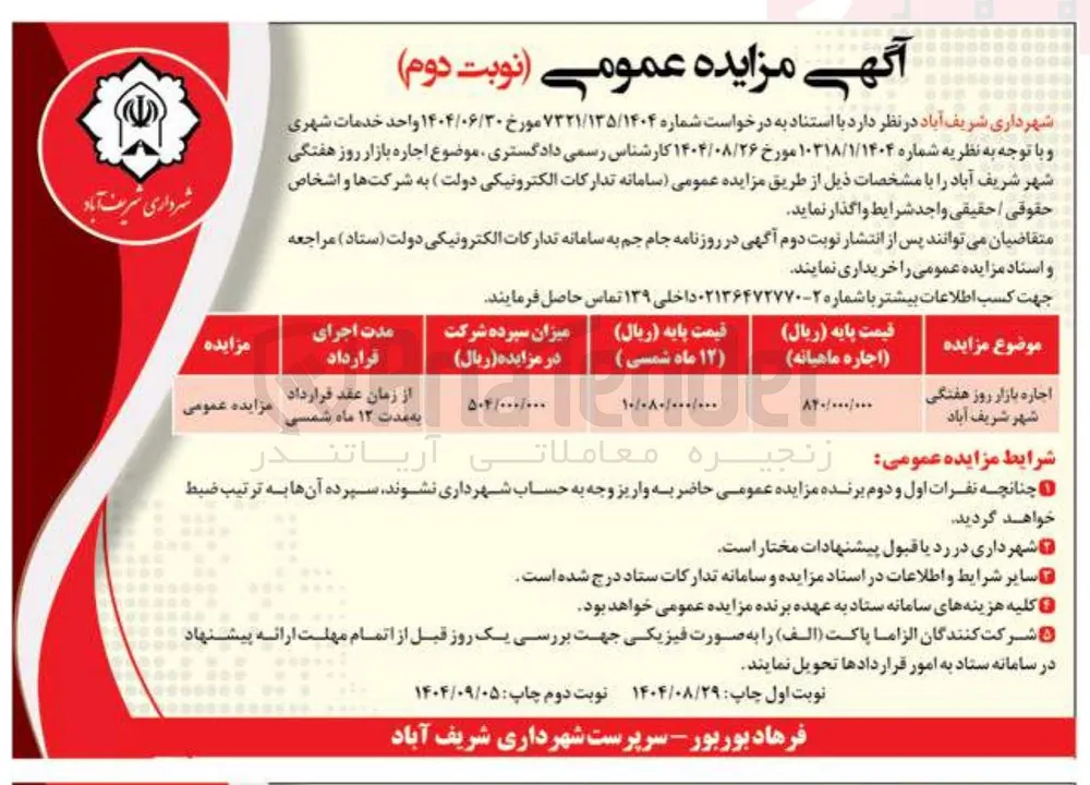 اجاره بازار روز هفتگی 