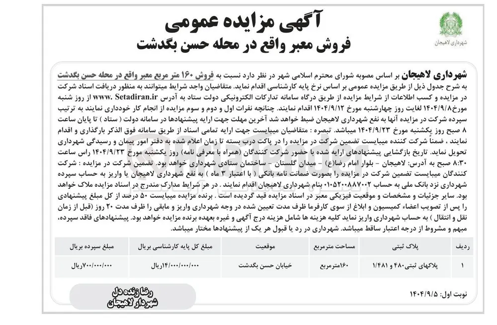  فروش معبر