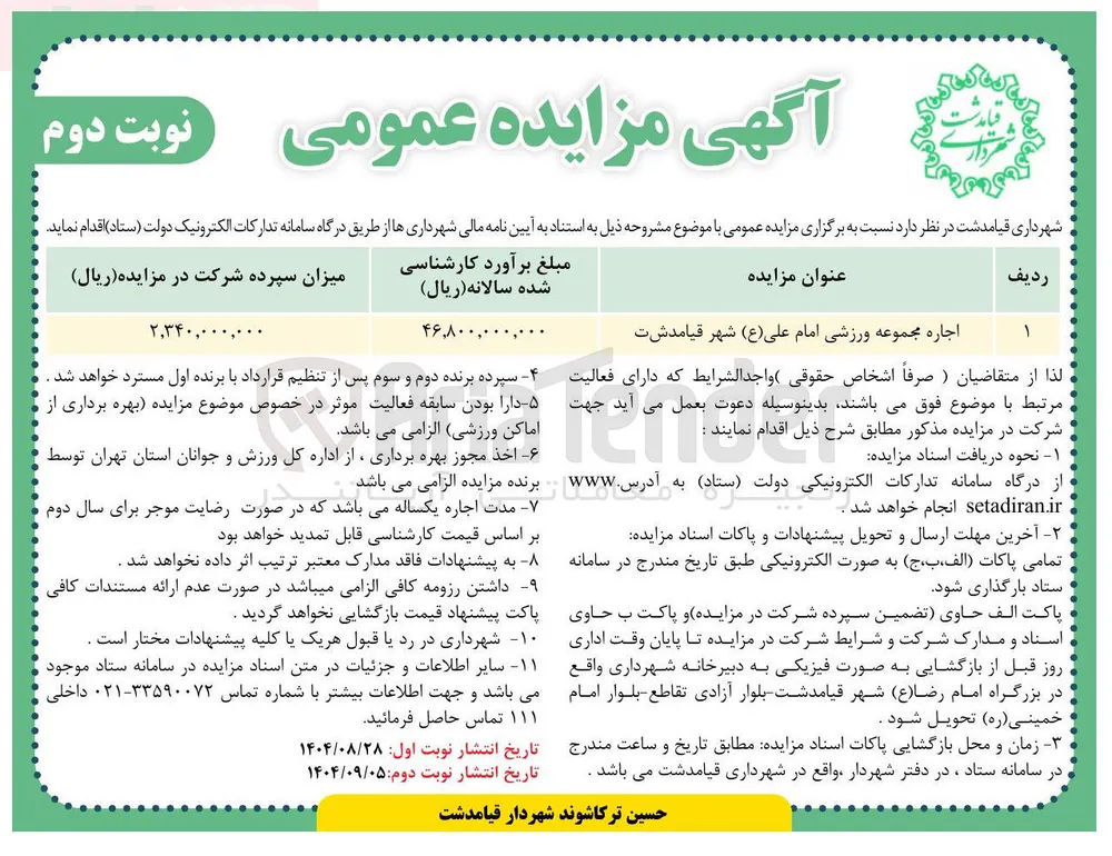 اجاره مجموعه ورزشی