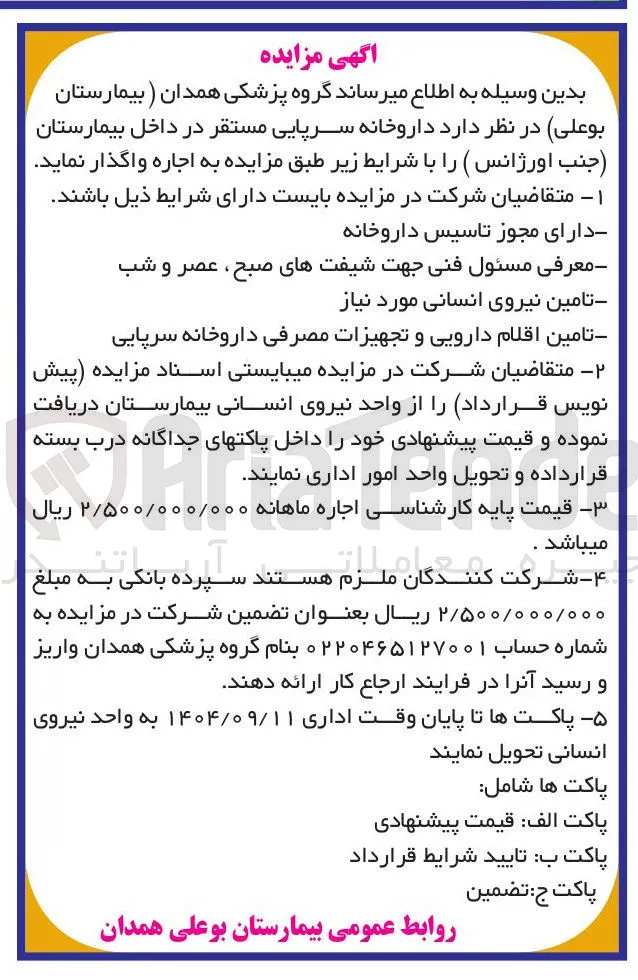  اجاره داروخانه سرپایی 
