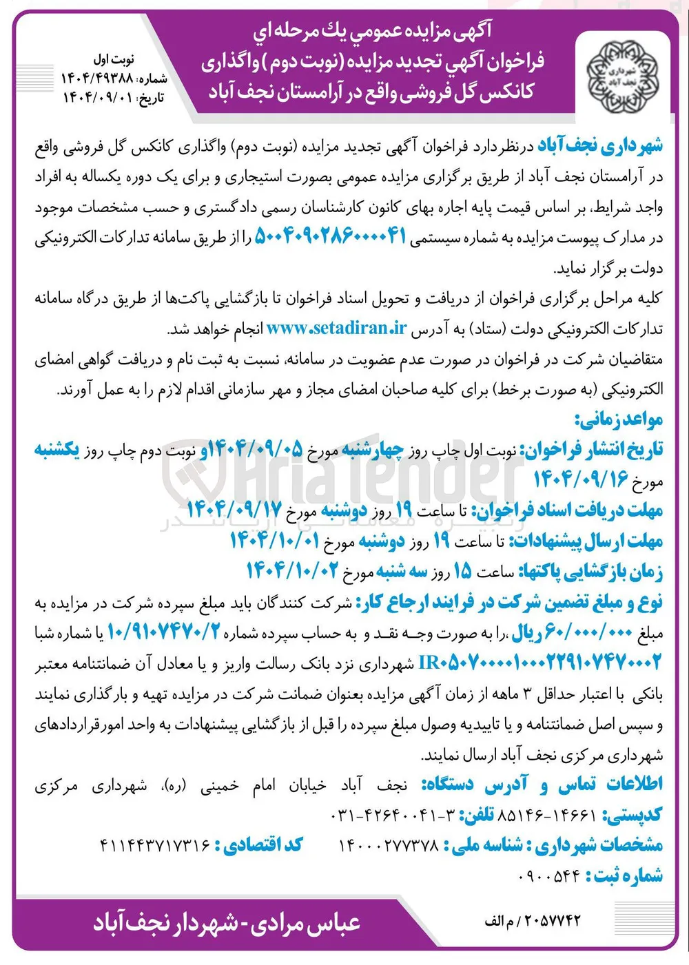 واگذاری کانکس گل فروشی