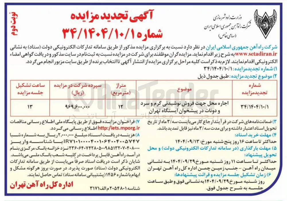 اجاره محل جهت فروش نوشیدنی گرم و سرد و دونات