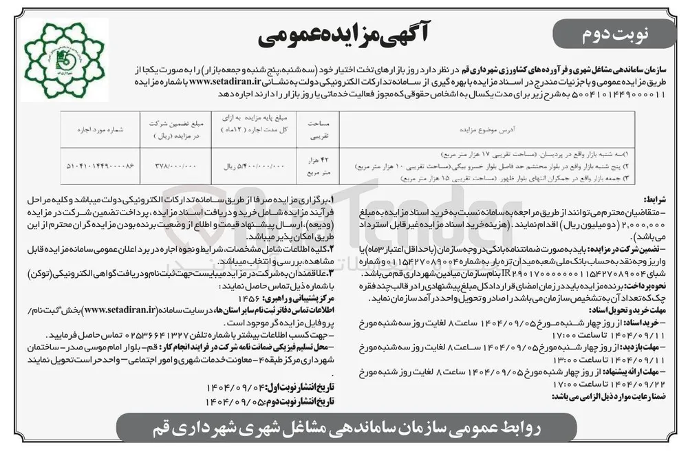 اجاره روز بازارهای تخت اختیار خود سه شنبه پنج شنبه و جمعه بازار 