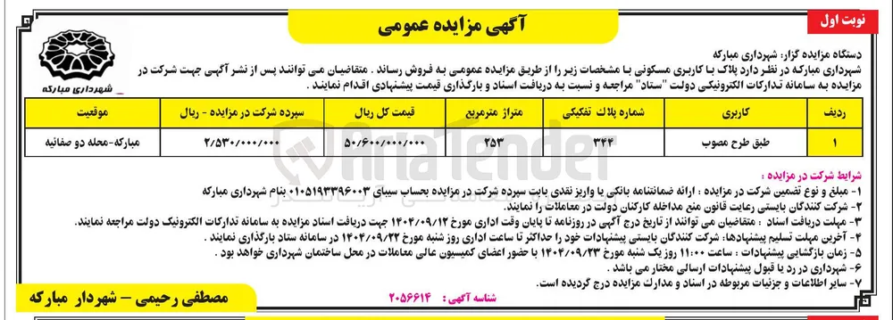 فروش پلاک با کاربری مسکونی