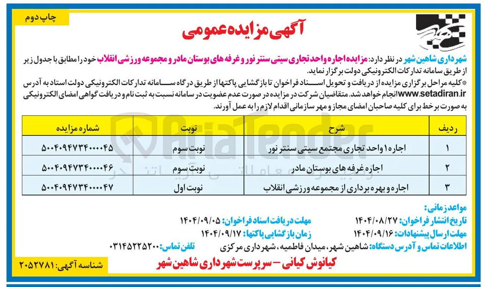  اجاره مجموعه ورزشی انقلاب