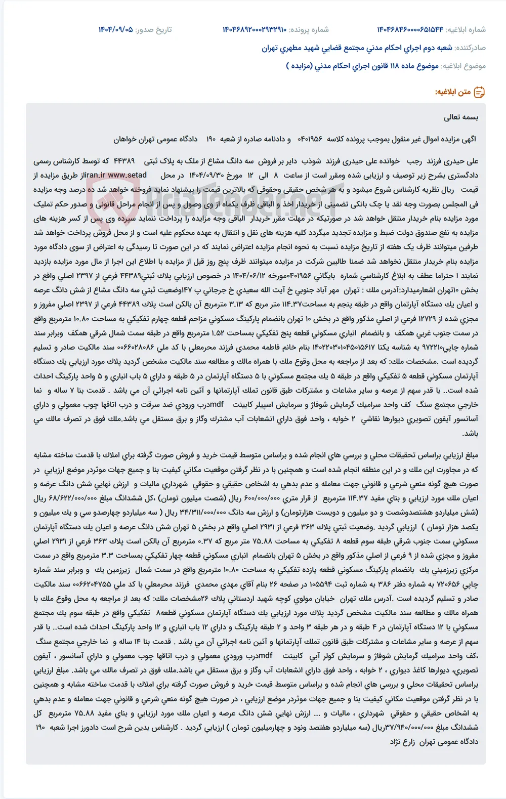 موضوع ماده 118 قانون اجرای احکام مدنی (مزایده )