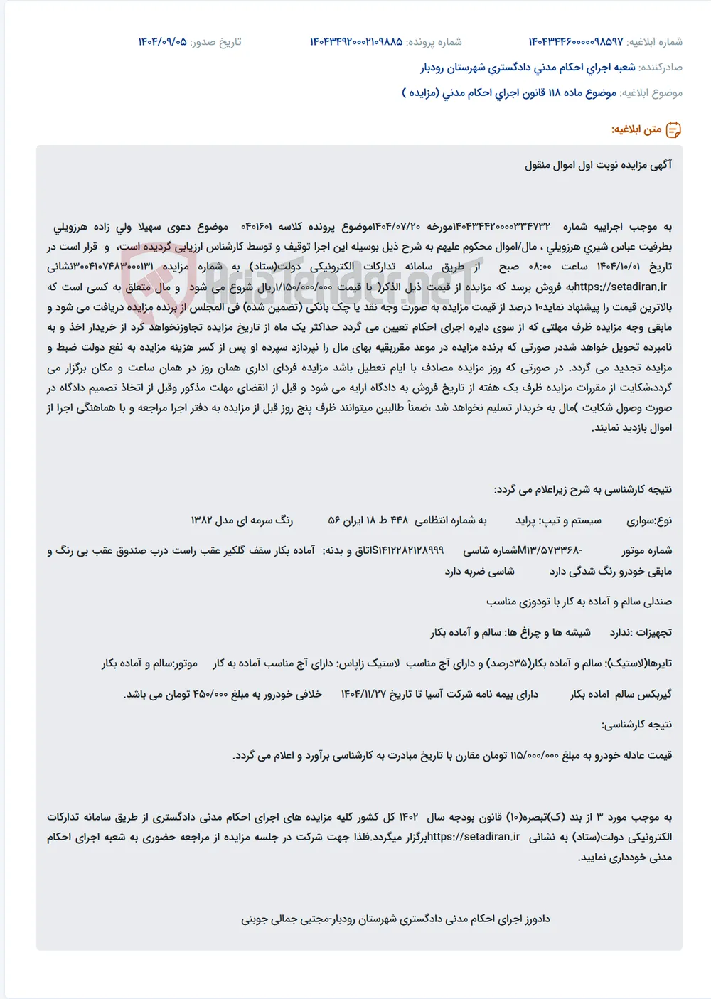 موضوع ماده 118 قانون اجرای احکام مدنی (مزایده )
