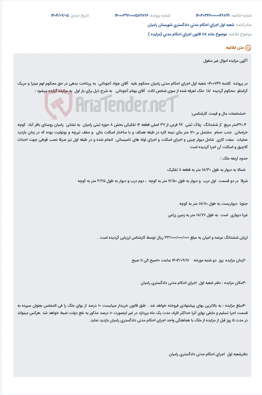 موضوع ماده 118 قانون اجرای احکام مدنی (مزایده )