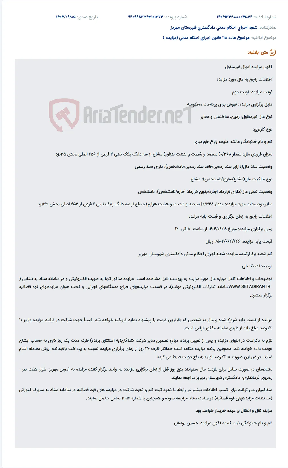 موضوع ماده 118 قانون اجرای احکام مدنی (مزایده )