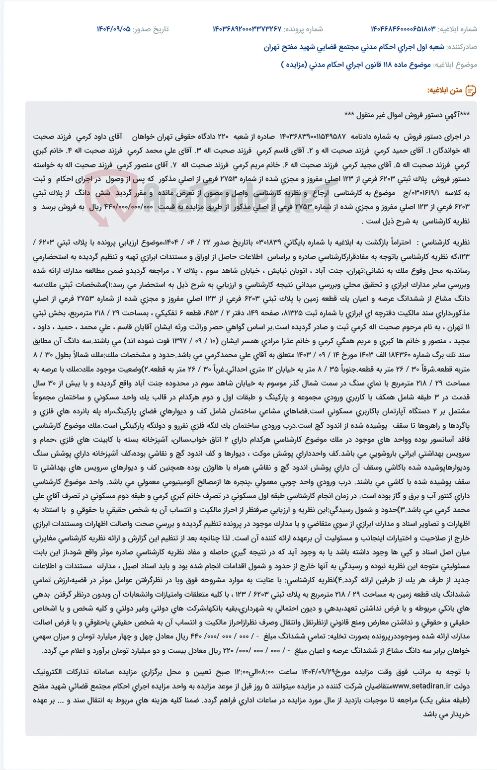 موضوع ماده 118 قانون اجرای احکام مدنی (مزایده )