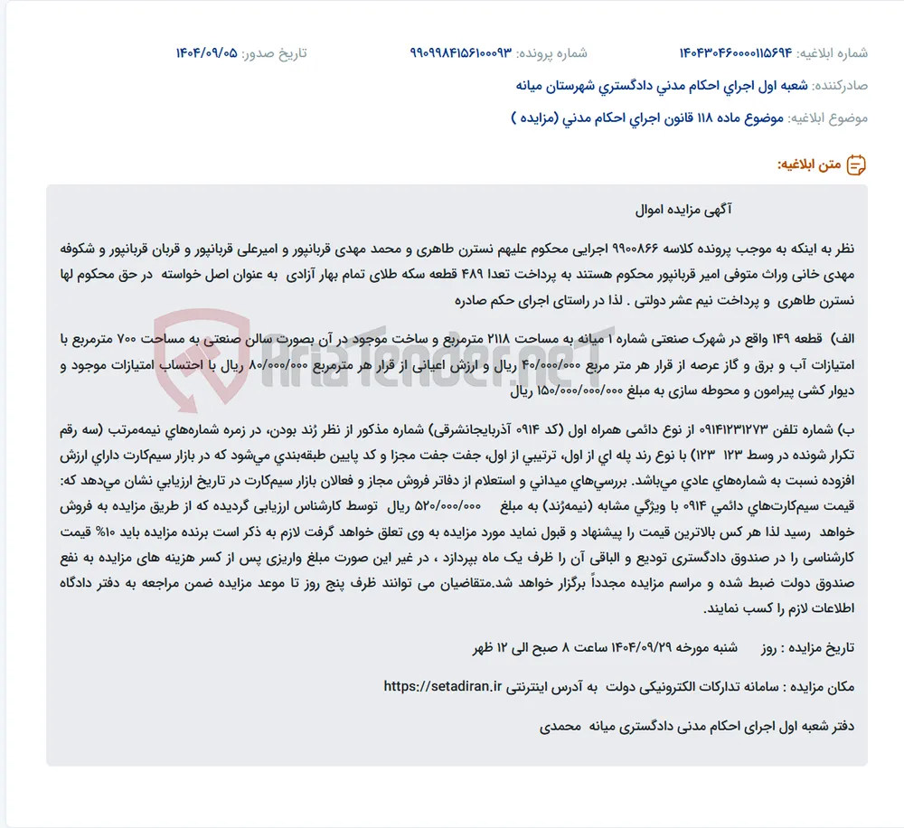 موضوع ماده 118 قانون اجرای احکام مدنی (مزایده )