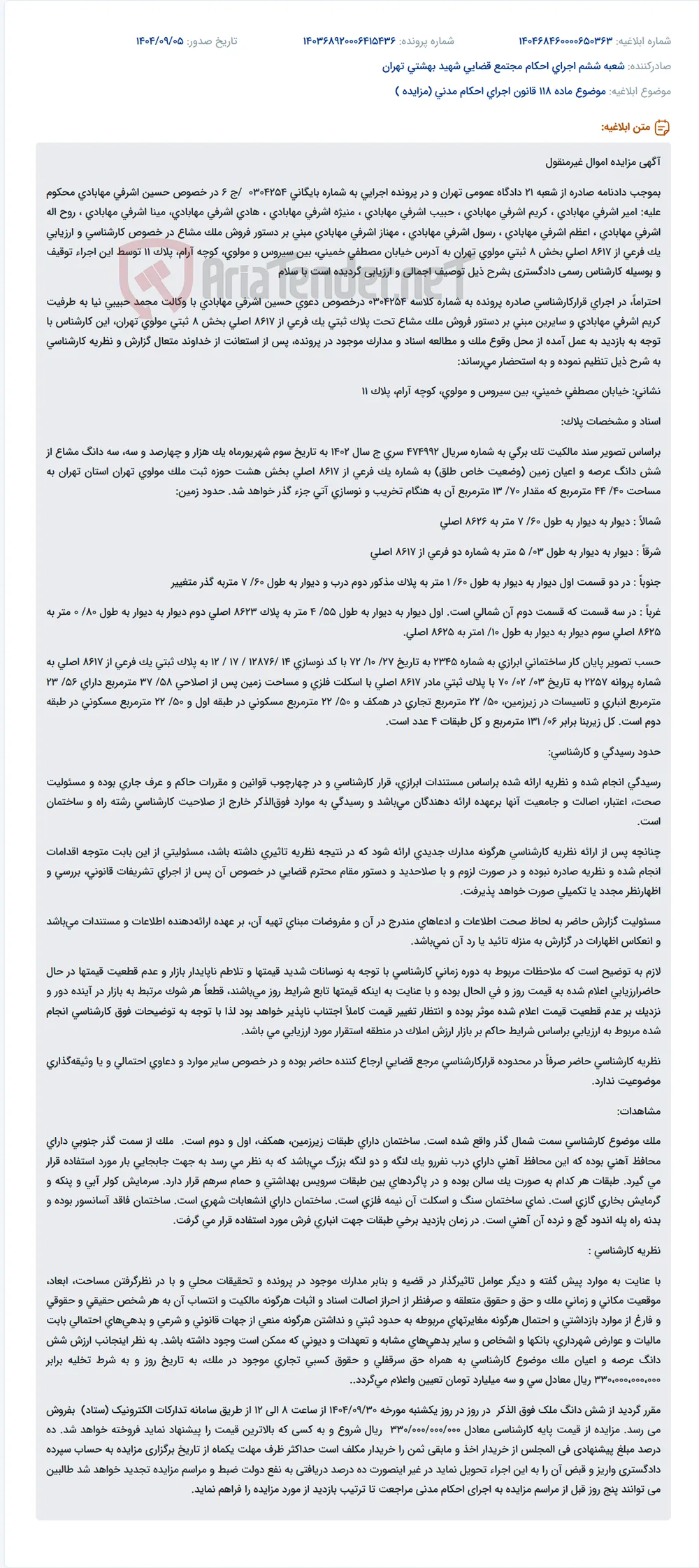 موضوع ماده 118 قانون اجرای احکام مدنی (مزایده )