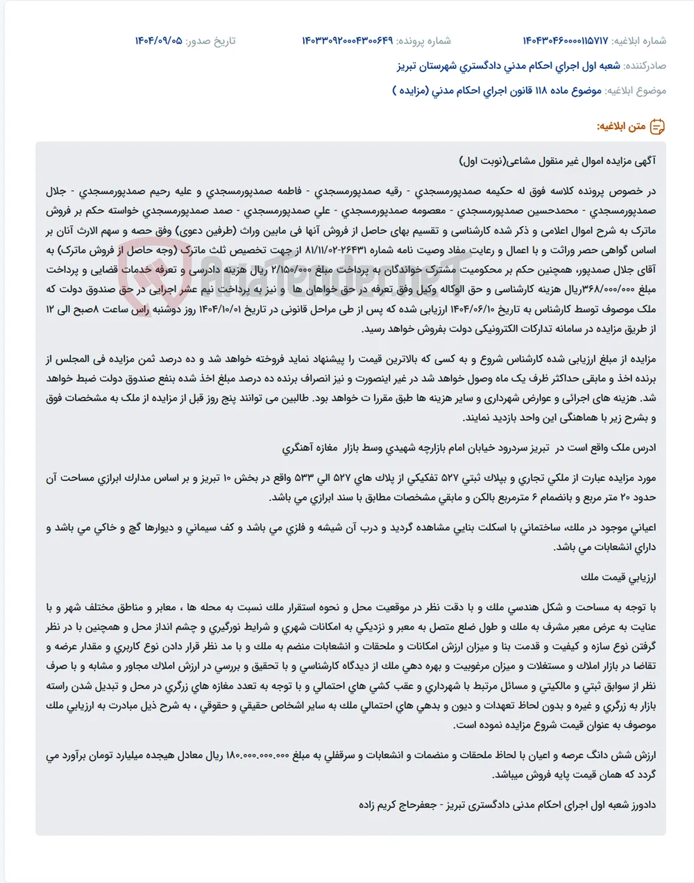 موضوع ماده 118 قانون اجرای احکام مدنی (مزایده )