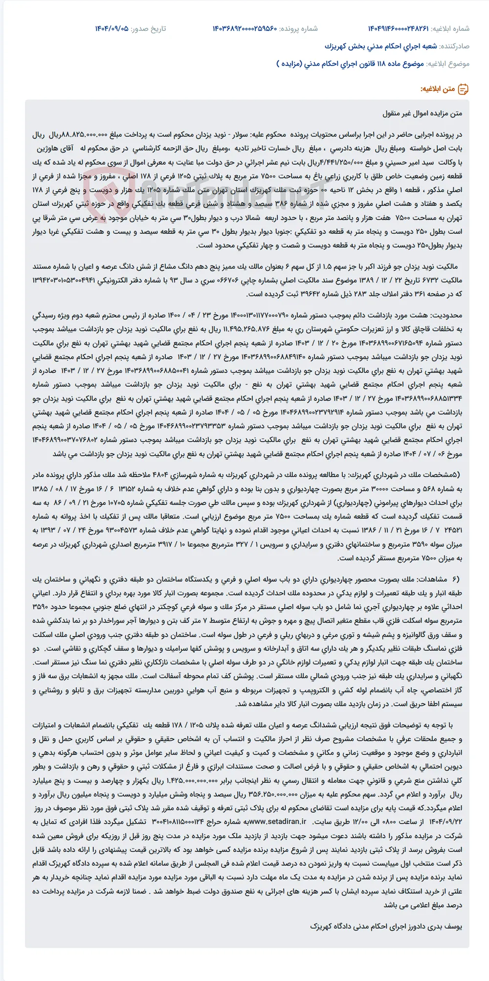 موضوع ماده 118 قانون اجرای احکام مدنی (مزایده )