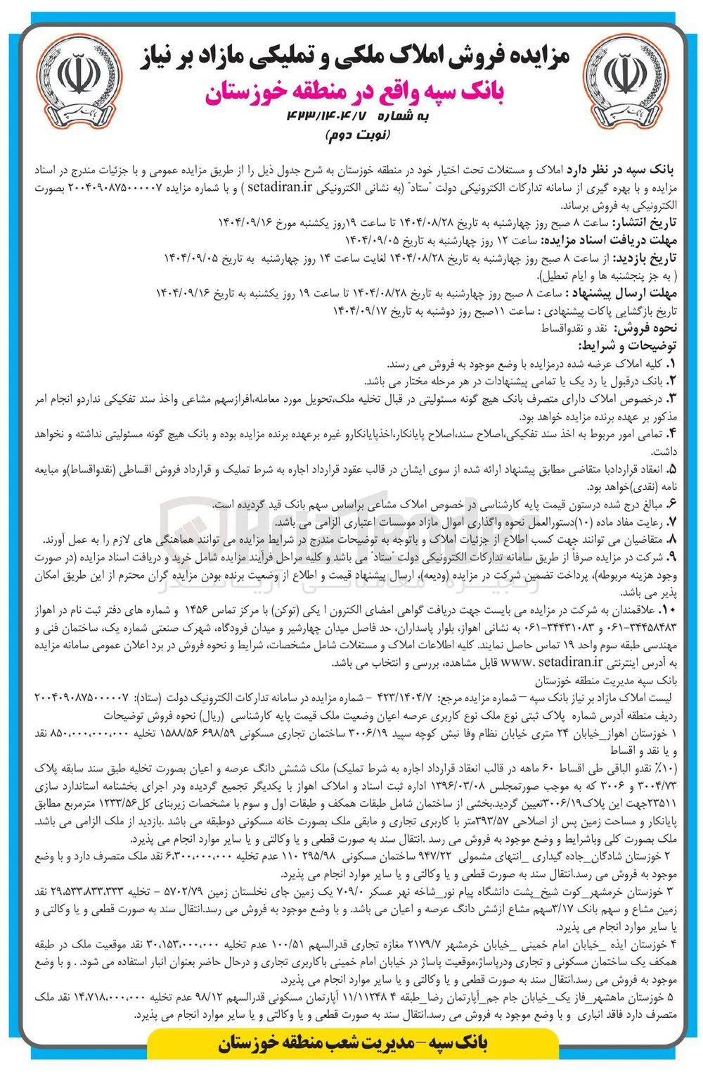 فروش املاک ملکی