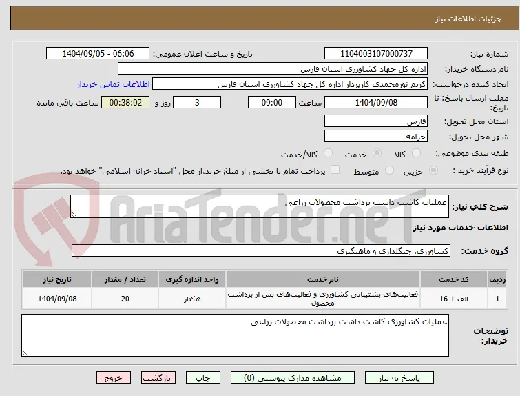 عملیات کاشت داشت برداشت محصولات زراعی