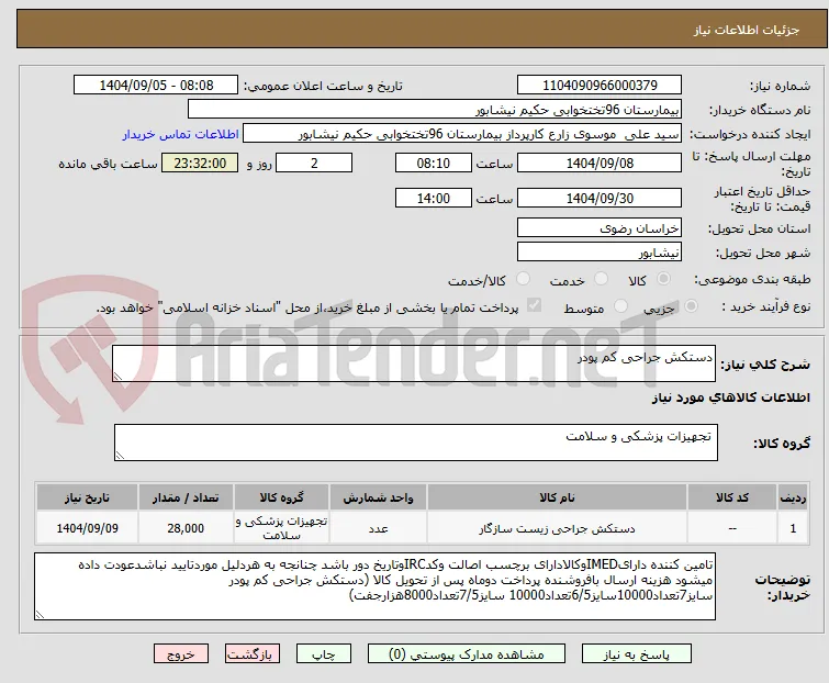 دستکش جراحی کم پودر