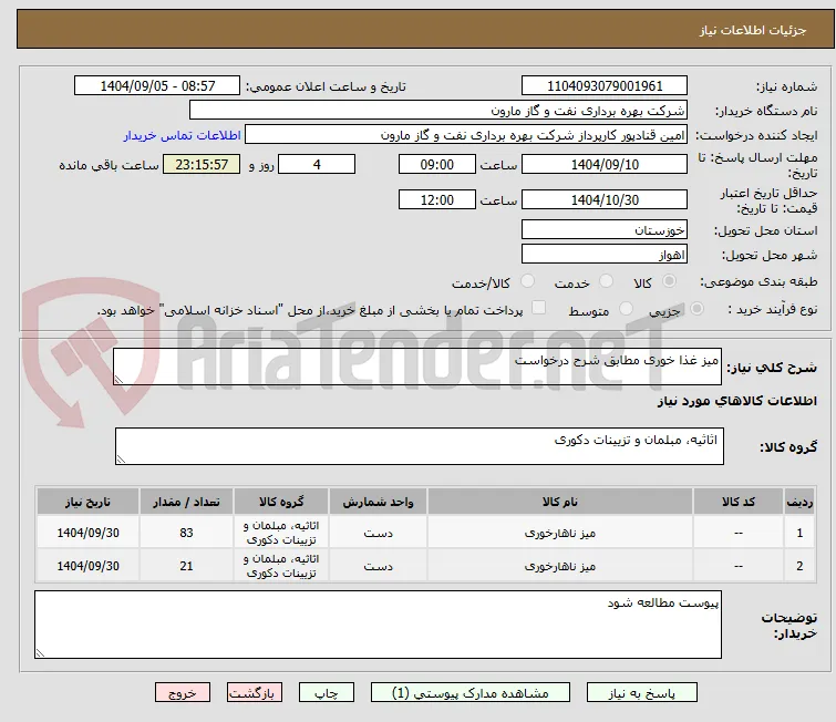 میز غذا خوری مطابق شرح درخواست