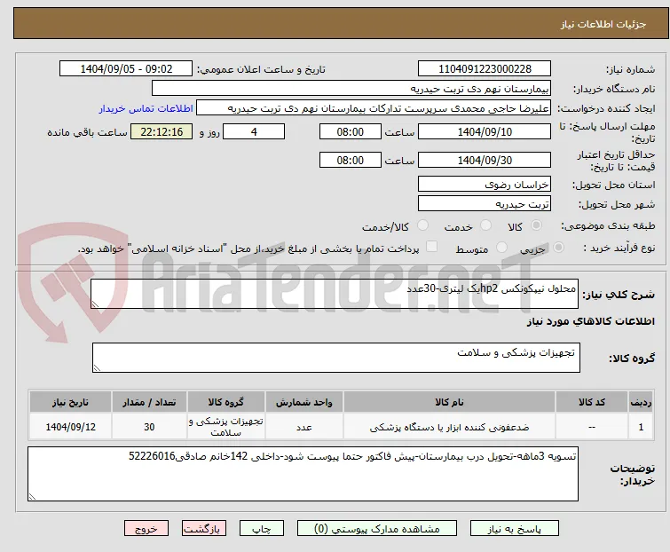 محلول نیپکونکس hp2یک لیتری-30عدد