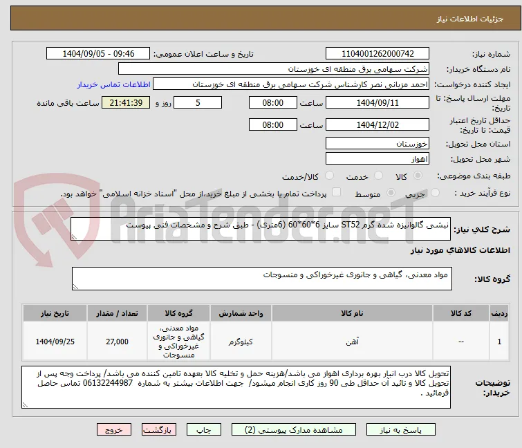 نبشی گالوانیزه شده گرم ST52 سایز 6*60*60 (6متری) - طبق شرح و مشخصات فنی پیوست