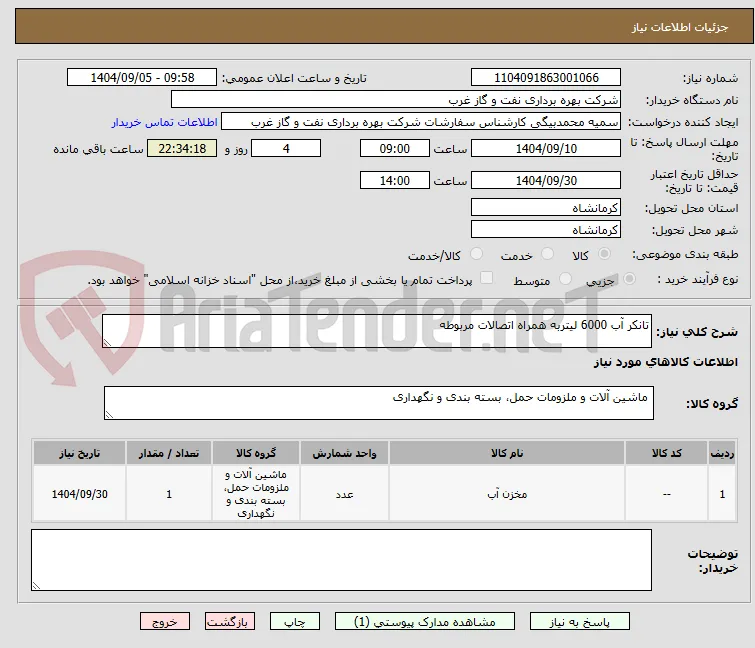 تانکر آب 6000 لیتربه همراه اتصالات مربوطه
