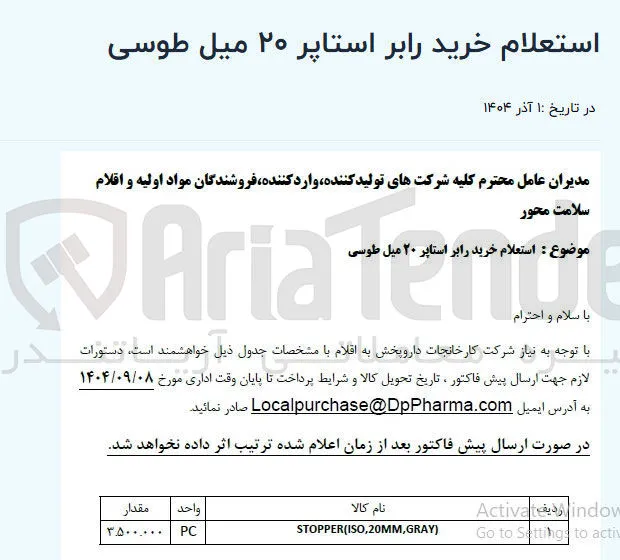 خرید رابر استاپر ۲۰ میل طوسی