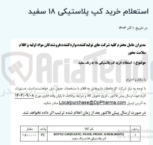 خرید کپ پلاستیکی ۱۸ سفید 