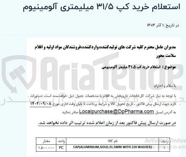 خرید کپ ۳۱/۵ میلیمتری آلومینیوم 