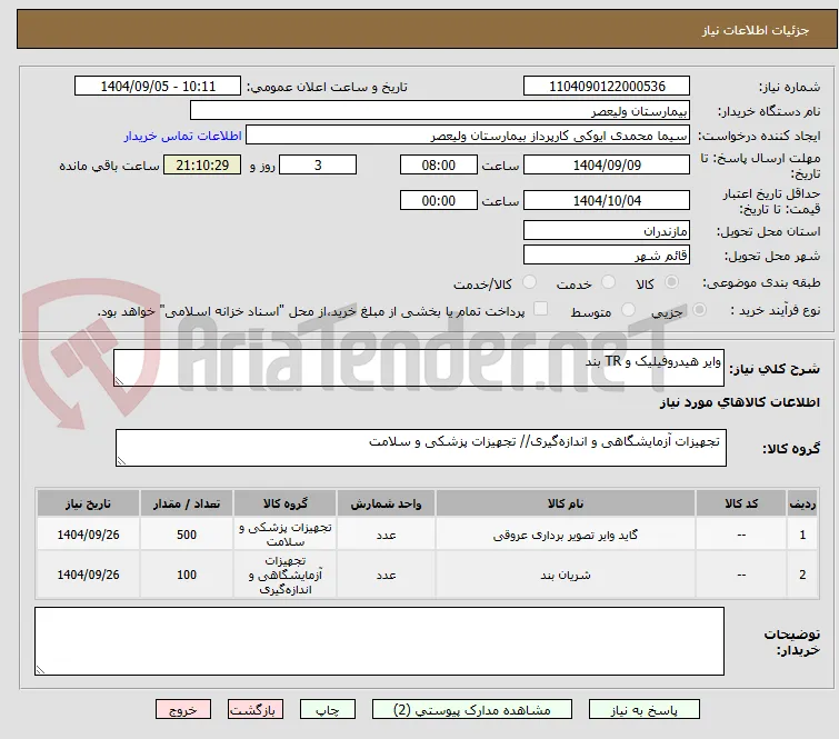وایر هیدروفیلیک و TR بند