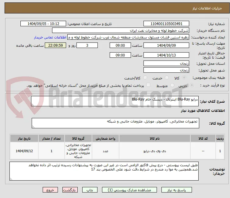 درایو Blu-Ray اینترنال - دیسک خام Blu-Ray