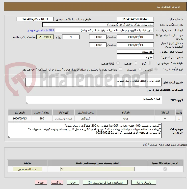 چای ایرانی معطر مقوایی نیم کیلویی