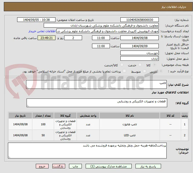 لامپ
