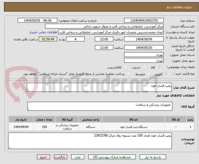 پمپ فشار خون 