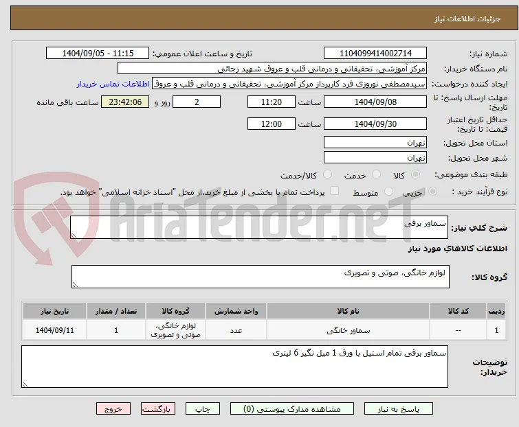 سماور برقی