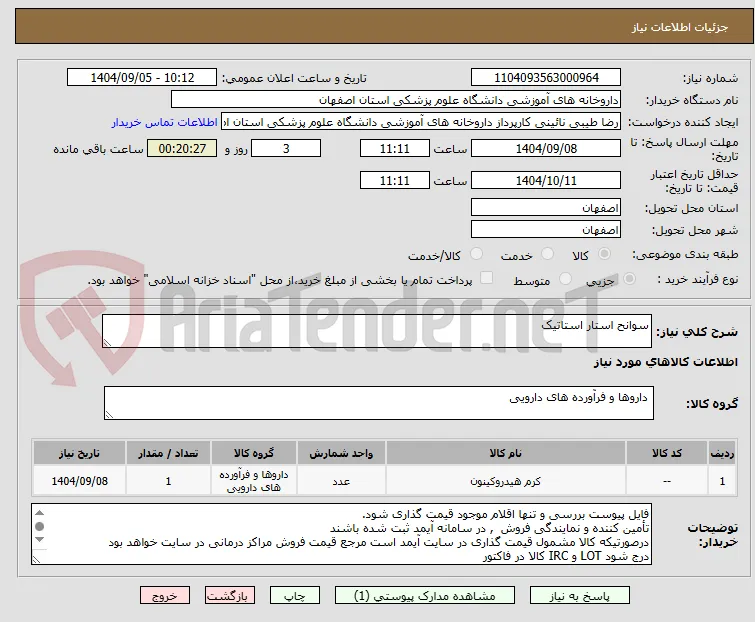 سوانح استار استاتیک

