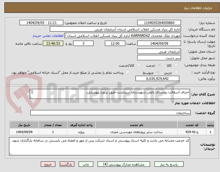 اجرای آسفالت روستای باغی شهرستان سردشت طبق برآورد پیوستی.

