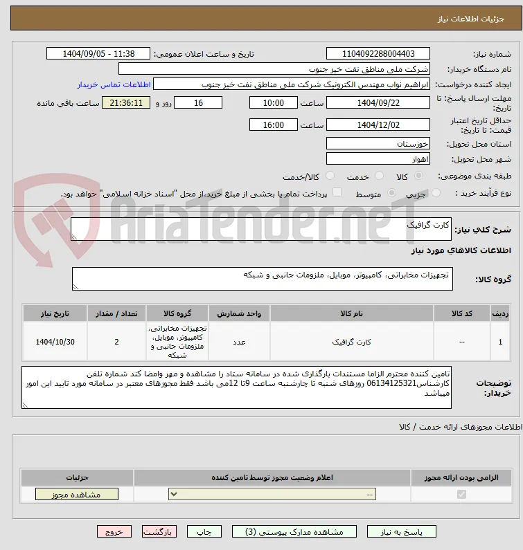 کارت گرافیک