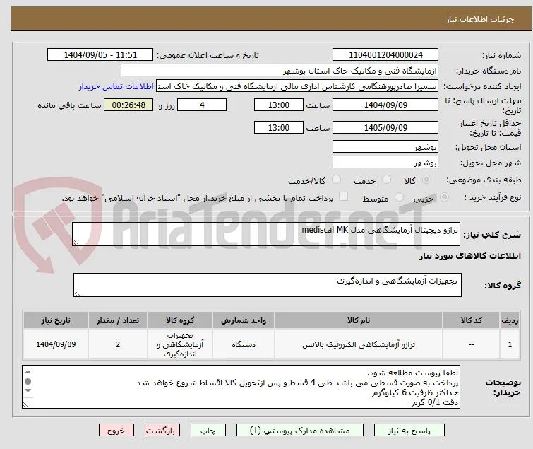 ترازو دیجیتال آزمایشگاهی مدل mediscal MK

