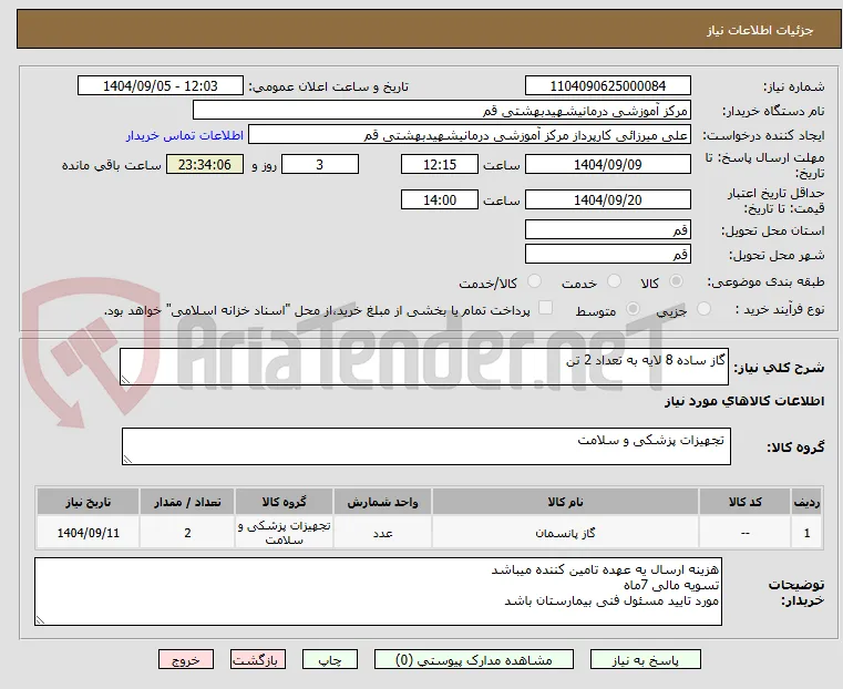 گاز ساده 8 لایه به تعداد 2 تن 