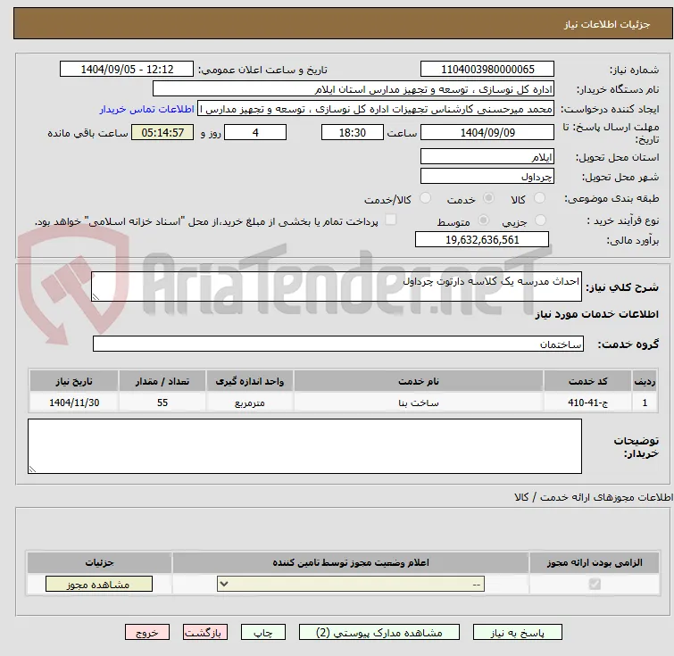 احداث مدرسه یک کلاسه دارتوت چرداول