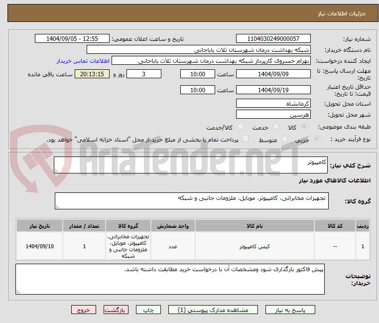 کامپیوتر