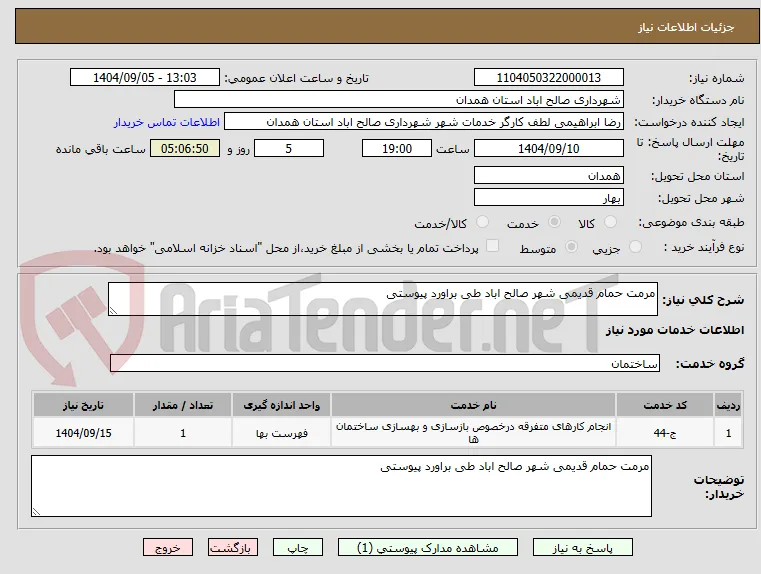 مرمت حمام قدیمی شهر صالح اباد طی براورد پیوستی 