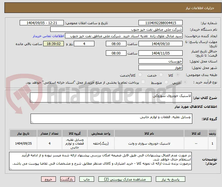 لاستیک خودروی سوزوکی