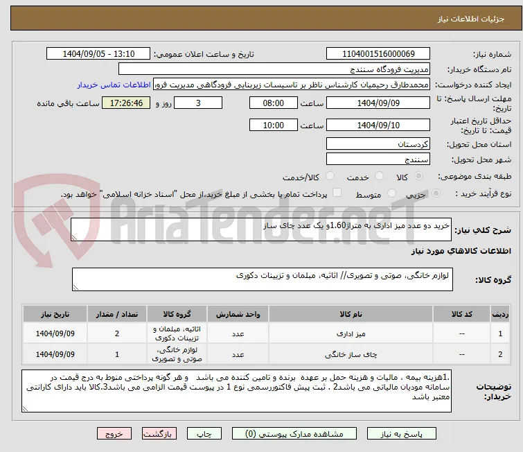 خرید دو عدد میز اداری به متراژ1.60و یک عدد چای ساز 