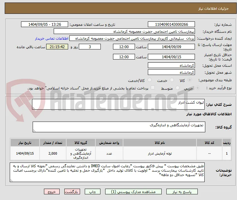 لیوان کشت ادرار