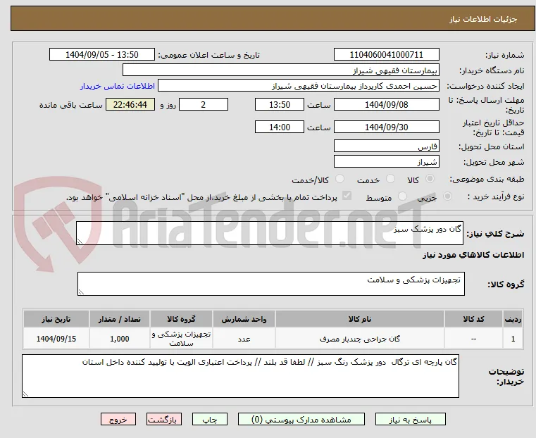 گان دور پزشک سبز 