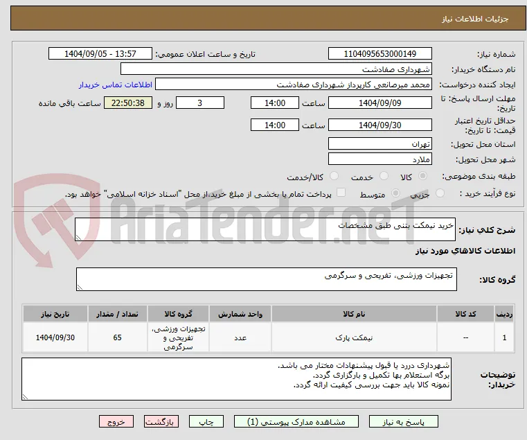 خرید نیمکت بتنی طبق مشخصات