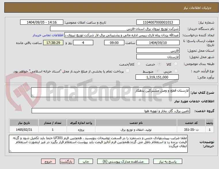 لارستان قطع و وصل مشترکین بدهکار