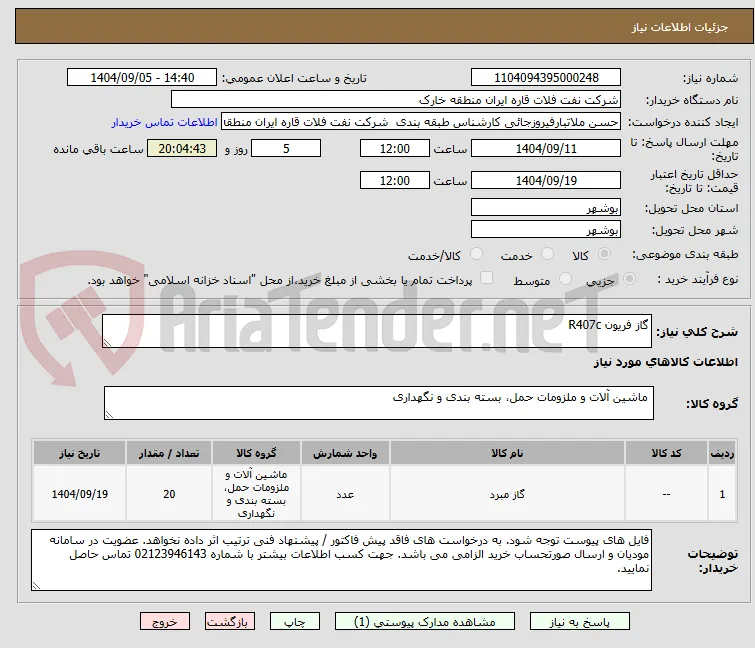 گاز فریون R407c